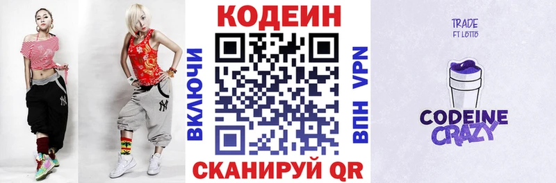 Кодеиновый сироп Lean Purple Drank  mega   Нестеровская 